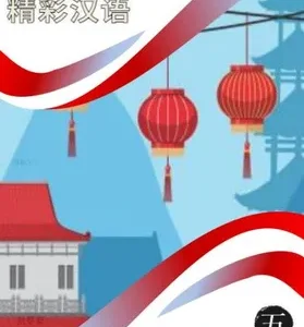 Jing Cai Hanyu Student Book 4