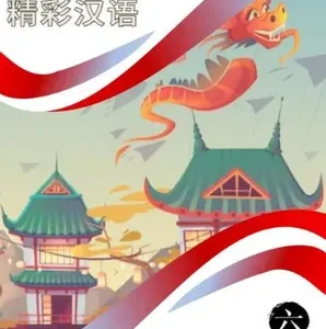 Jing Cai Hanyu Student Book 6